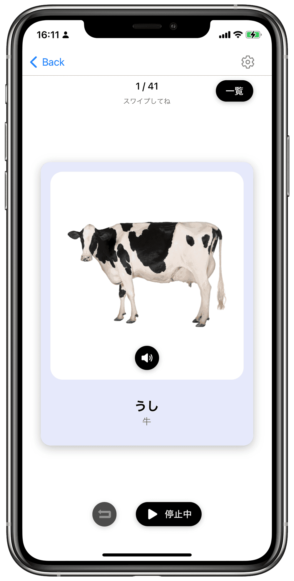 カード画面（絵＋音声再生UI）｜ことばたんけん 日本語フラッシュカード 音声つき 幼児 3歳 4歳 5歳