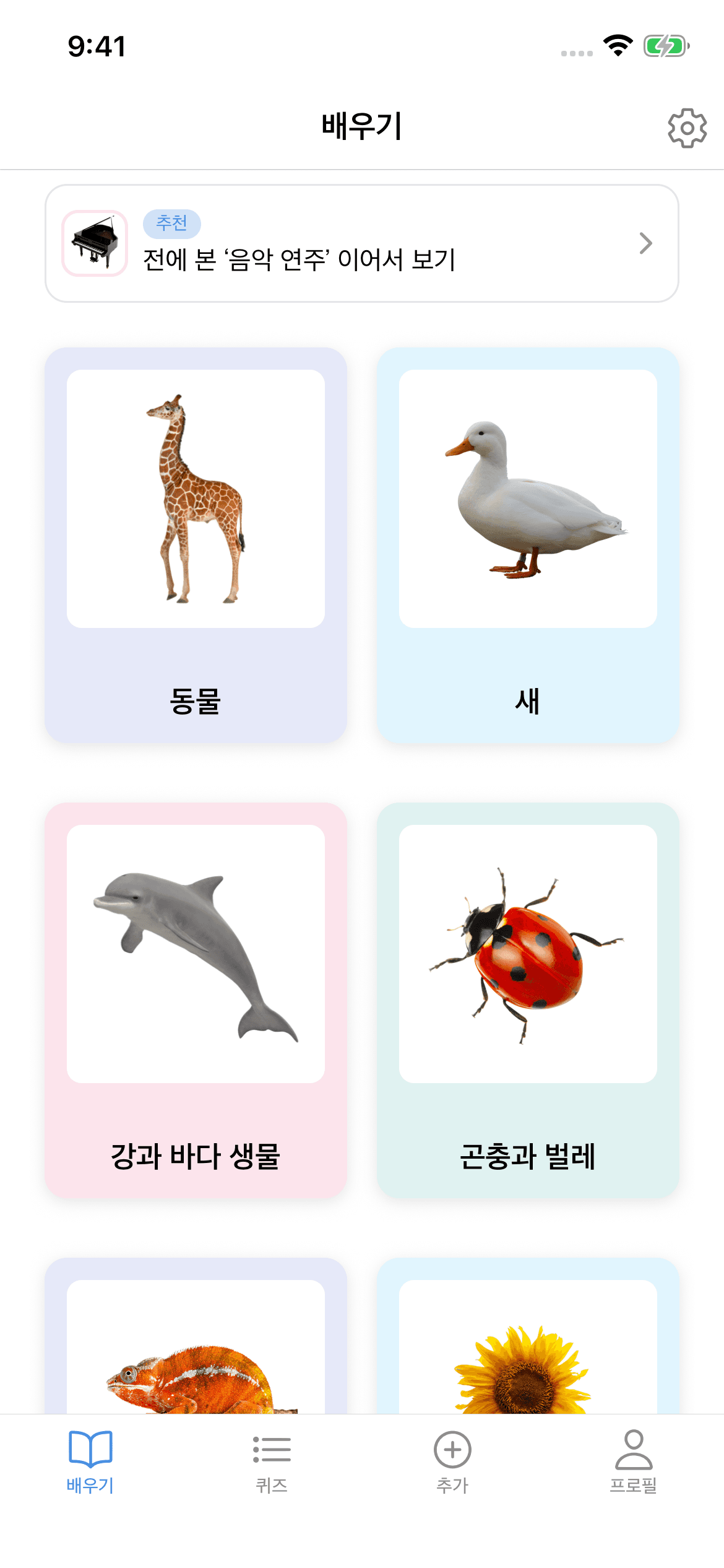 Kotoba Tanken — 그림과 음성으로 일본어를 배워요
