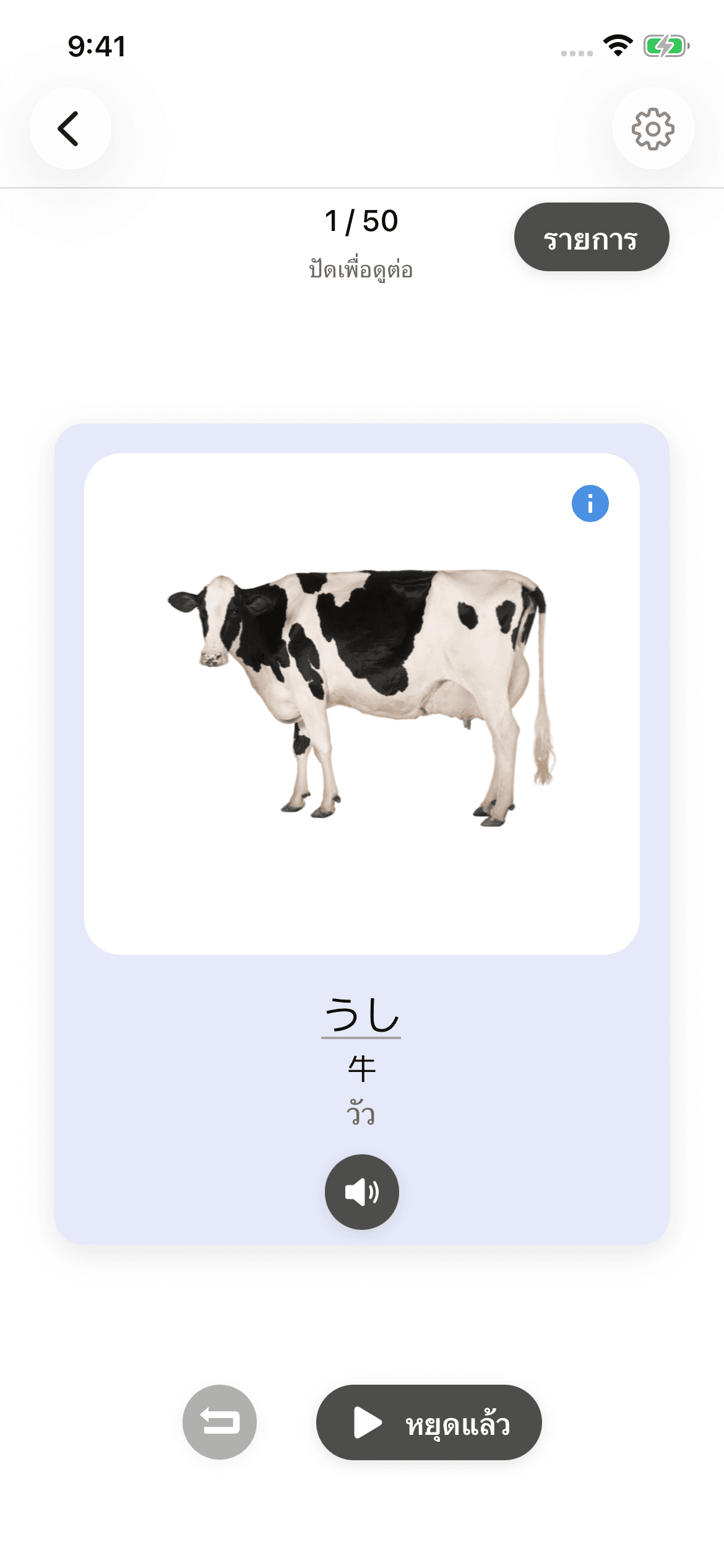 Kotoba Tanken — คำแปลและคำอธิบาย