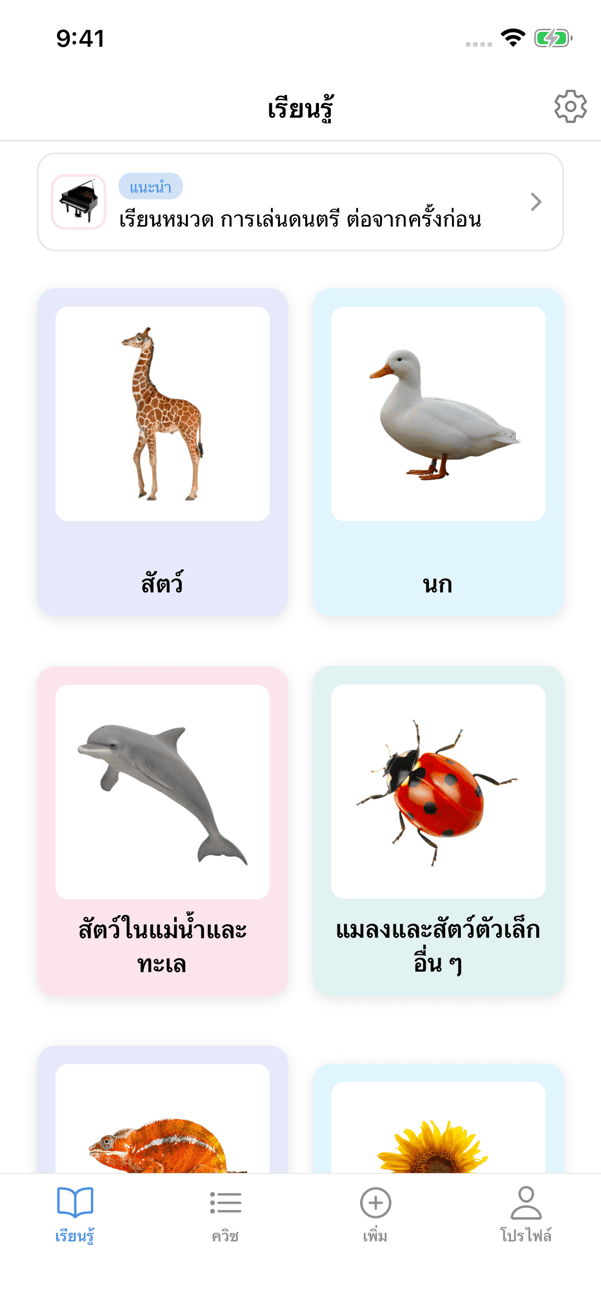 Kotoba Tanken — รู้จักภาษาญี่ปุ่นด้วยภาพและเสียง
