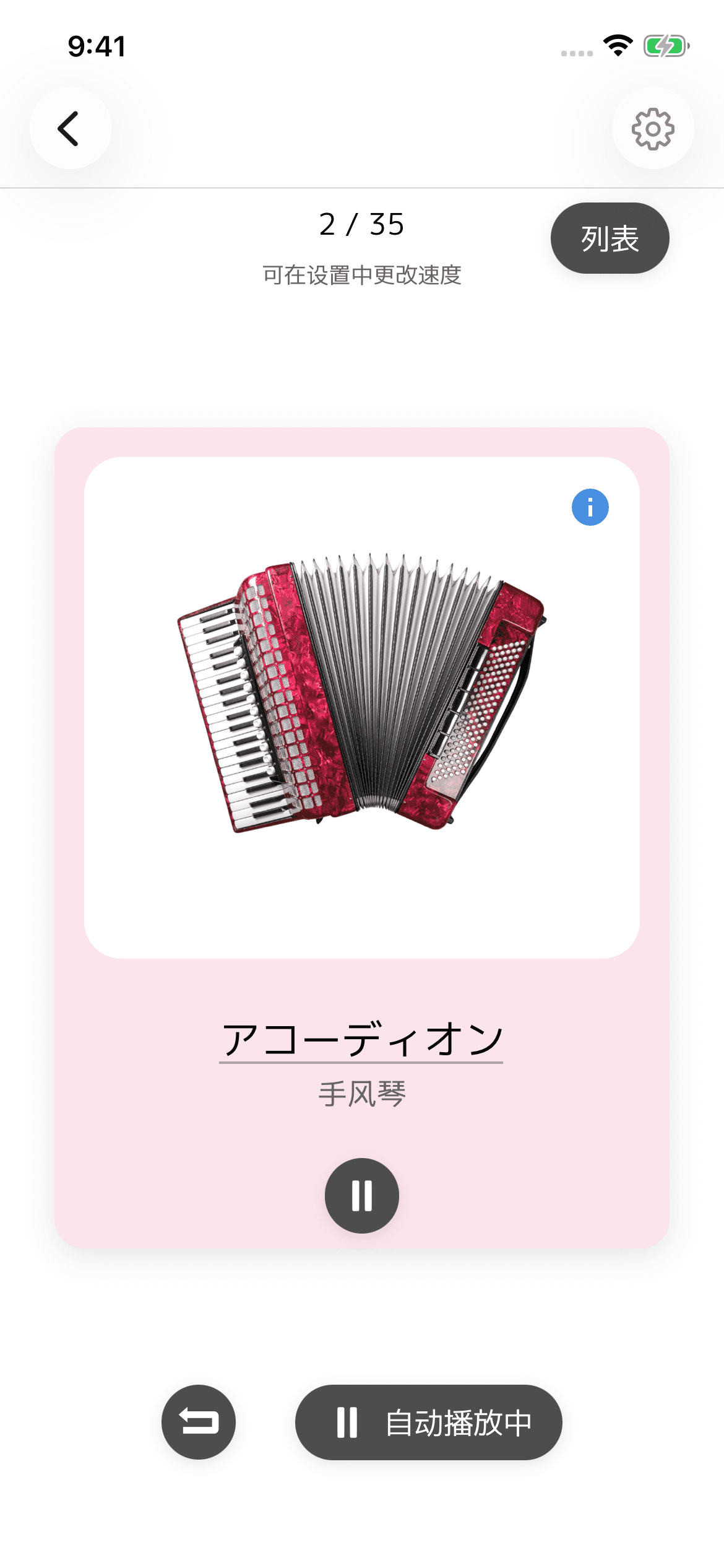 自动播放中的单词卡片｜Kotoba Tanken 儿童日语语音闪卡