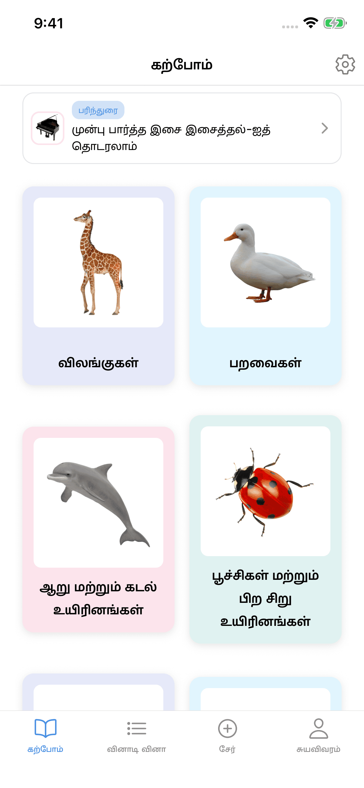Kotoba Tanken — படங்கள் மற்றும் ஒலி மூலம் ஜப்பானிய மொழி